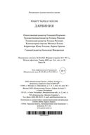 Дарвиния — фото, картинка — 25