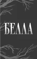 Белладонна — фото, картинка — 2