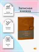 Записная книжка в точку 