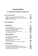 Homo Totus. Учение об актуальности — фото, картинка — 13