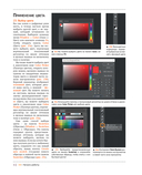 Цифровая живопись в Photoshop для начинающих — фото, картинка — 32