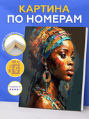 Картина по номерам 