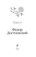 Идиот — фото, картинка — 3