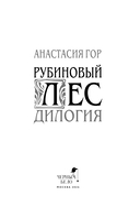 Рубиновый лес — фото, картинка — 4