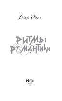 Ритмы романтики — фото, картинка — 3