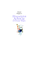 Приключения Алисы в Стране Чудес — фото, картинка — 1