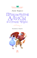Приключения Алисы в Стране Чудес — фото, картинка — 3