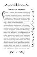 Страшные русские сказки — фото, картинка — 4