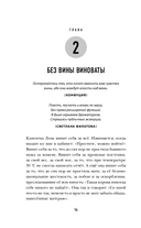 Миф об идеальном человеке. Найди общий язык со своей тенью и отправляйся в путь к силе и свободе — фото, картинка — 18