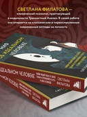 Миф об идеальном человеке. Найди общий язык со своей тенью и отправляйся в путь к силе и свободе — фото, картинка — 4