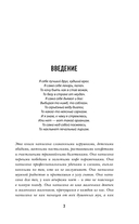 Миф об идеальном человеке. Найди общий язык со своей тенью и отправляйся в путь к силе и свободе — фото, картинка — 7