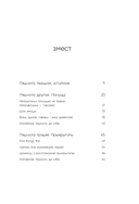 Пяшчотна да сябе. Кніга пра тое, як шанаваць і берагчы сябе — фото, картинка — 14