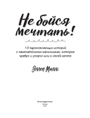 Не бойся мечтать! 10 вдохновляющих историй о замечательных мальчишках, которые храбро и упорно шли к своей мечте — фото, картинка — 1