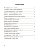 Запоминалки по математике. 4 класс — фото, картинка — 5