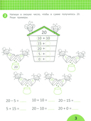 Сложение и вычитание в пределах 20: задания с визуальной инструкцией — фото, картинка — 2