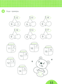 Сложение и вычитание в пределах 20: задания с визуальной инструкцией — фото, картинка — 8