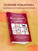 Осень. Латте. Любовь — фото, картинка — 1