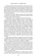 Братья. Книга 1. Тайный воин — фото, картинка — 19