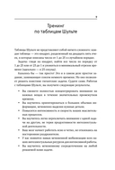 Таблицы Шульте + Лабиринты — фото, картинка — 10