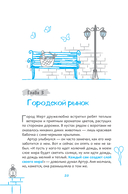 Протокол № 8. Трансерфинг реальности для детей — фото, картинка — 1