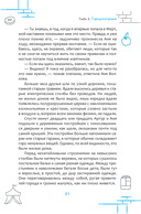 Протокол № 8. Трансерфинг реальности для детей — фото, картинка — 2