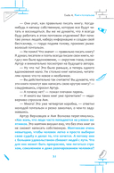 Протокол № 8. Трансерфинг реальности для детей — фото, картинка — 12