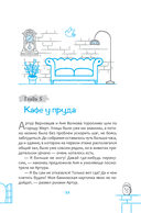 Протокол № 8. Трансерфинг реальности для детей — фото, картинка — 14