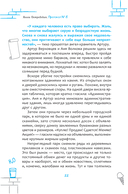 Протокол № 8. Трансерфинг реальности для детей — фото, картинка — 3