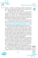 Протокол № 8. Трансерфинг реальности для детей — фото, картинка — 4