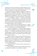 Протокол № 8. Трансерфинг реальности для детей — фото, картинка — 6