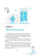 Протокол № 8. Трансерфинг реальности для детей — фото, картинка — 8