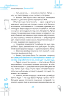 Протокол № 8. Трансерфинг реальности для детей — фото, картинка — 9