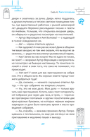 Протокол № 8. Трансерфинг реальности для детей — фото, картинка — 10