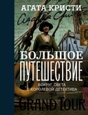 Большое путешествие — фото, картинка — 1