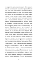 Черная перчатка. Сборник страшных рассказов — фото, картинка — 14