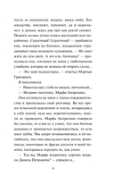 Черная перчатка. Сборник страшных рассказов — фото, картинка — 8