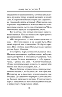 Ночь трех смертей — фото, картинка — 12