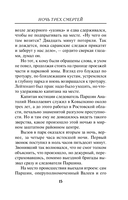 Ночь трех смертей — фото, картинка — 14