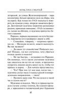 Ночь трех смертей — фото, картинка — 16