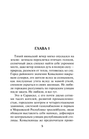 Ночь трех смертей — фото, картинка — 4