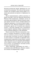 Ночь трех смертей — фото, картинка — 8