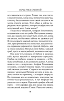 Ночь трех смертей — фото, картинка — 10