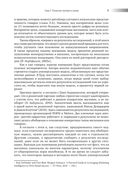 Ритейл-маркетинг. Практики и исследования — фото, картинка — 18