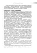 Ритейл-маркетинг. Практики и исследования — фото, картинка — 20