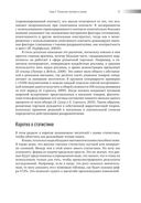 Ритейл-маркетинг. Практики и исследования — фото, картинка — 22