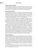 Ритейл-маркетинг. Практики и исследования — фото, картинка — 23