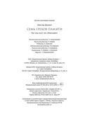 Семь грехов памяти. Как наш мозг нас обманывает — фото, картинка — 23