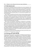 Активное выявление угроз с Elastic Stack — фото, картинка — 24