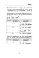 Самоучитель китайского языка в схемах и таблицах — фото, картинка — 9
