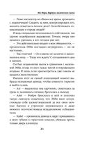 Инг-Мари. Виртуоз магического сыска — фото, картинка — 20